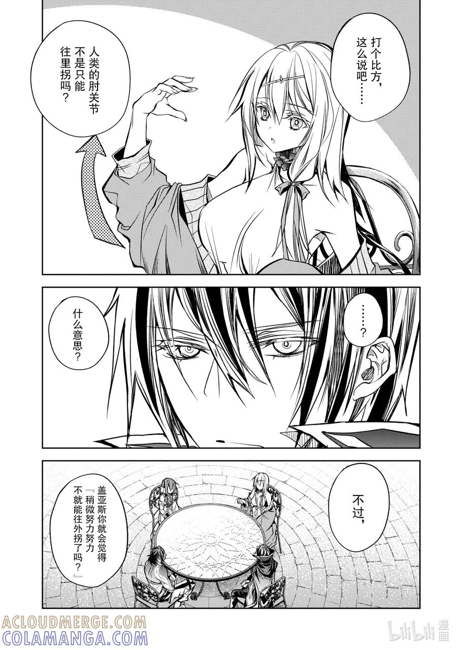 《歼灭魔导的最强贤者 无才的贤者，穷极魔导登峰造极》16-2 最强贤者，教授算数 第7页