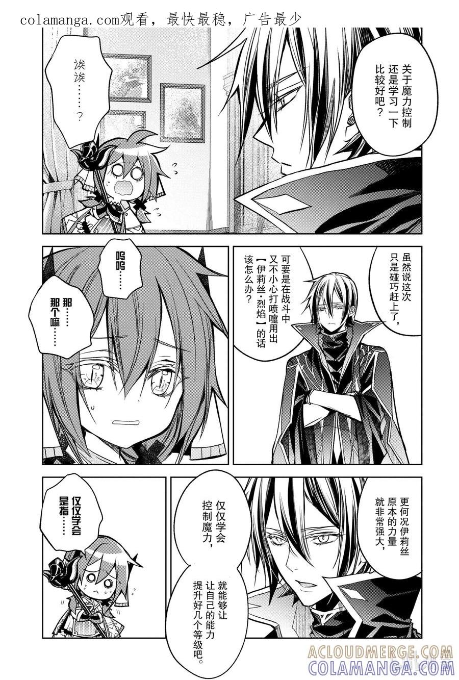 《歼灭魔导的最强贤者 无才的贤者，穷极魔导登峰造极》16-2 最强贤者，教授算数 第1页