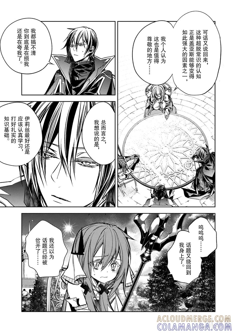 《歼灭魔导的最强贤者 无才的贤者，穷极魔导登峰造极》16-2 最强贤者，教授算数 第9页