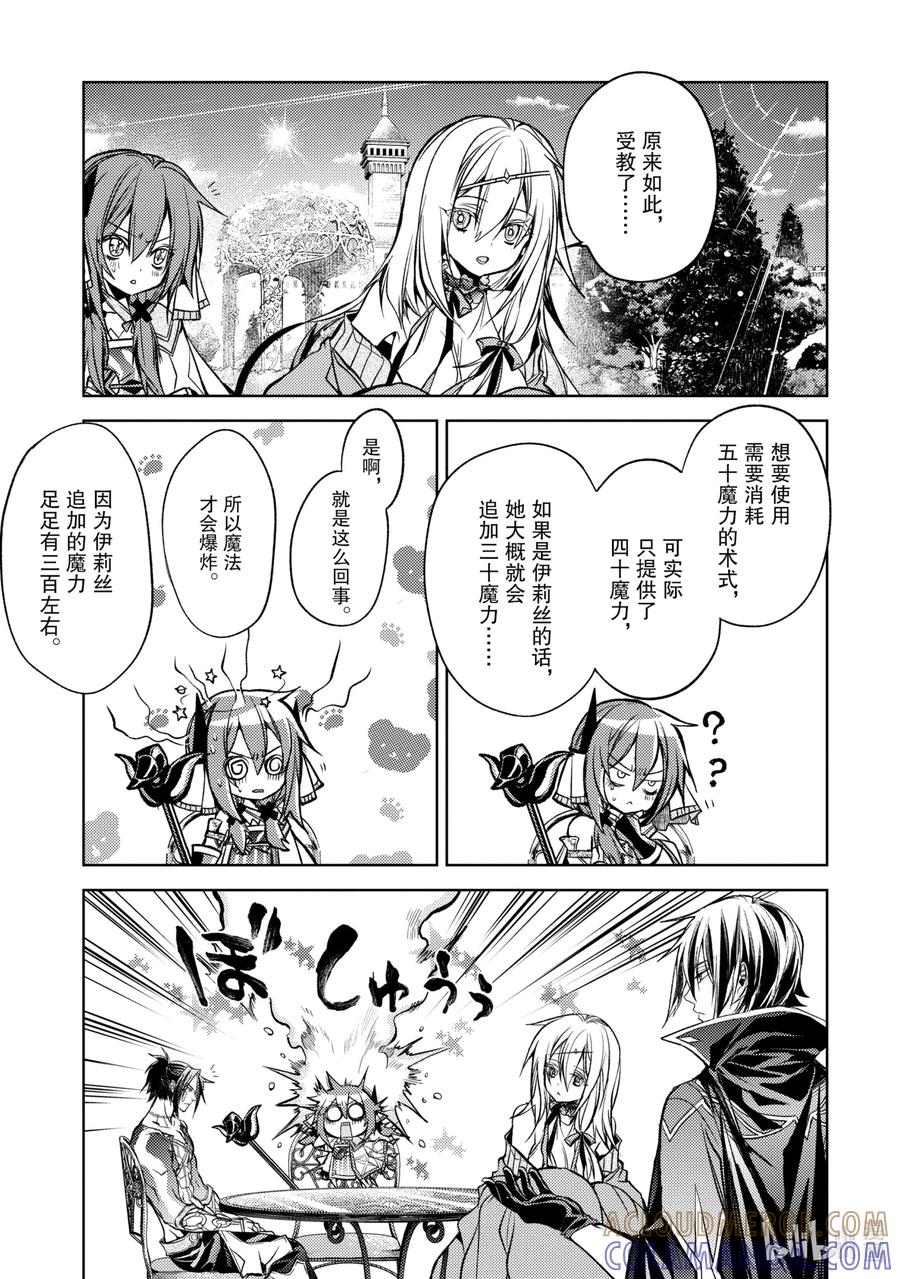 《歼灭魔导的最强贤者 无才的贤者，穷极魔导登峰造极》16-2 最强贤者，教授算数 第11页
