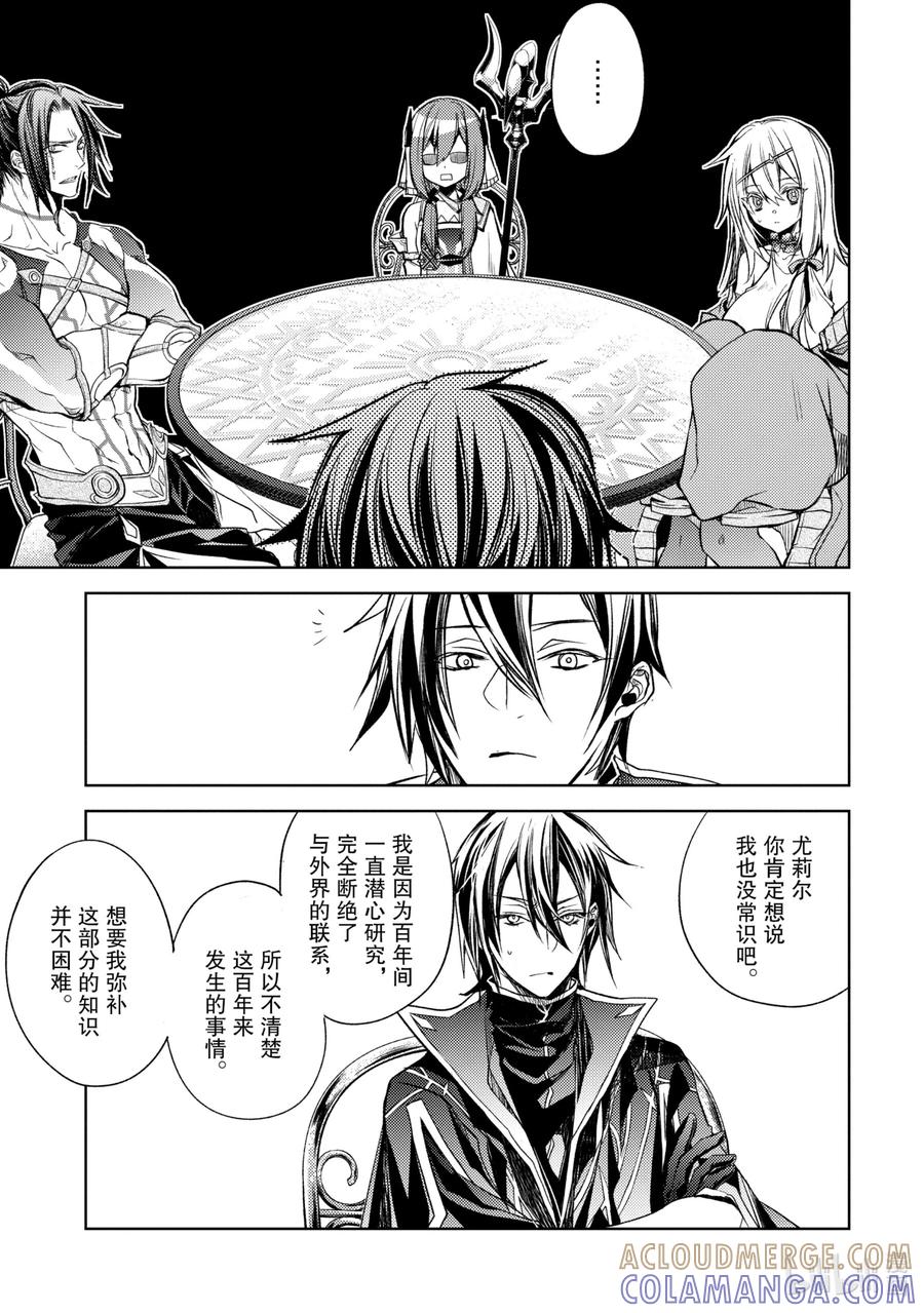 《歼灭魔导的最强贤者 无才的贤者，穷极魔导登峰造极》16-2 最强贤者，教授算数 第5页