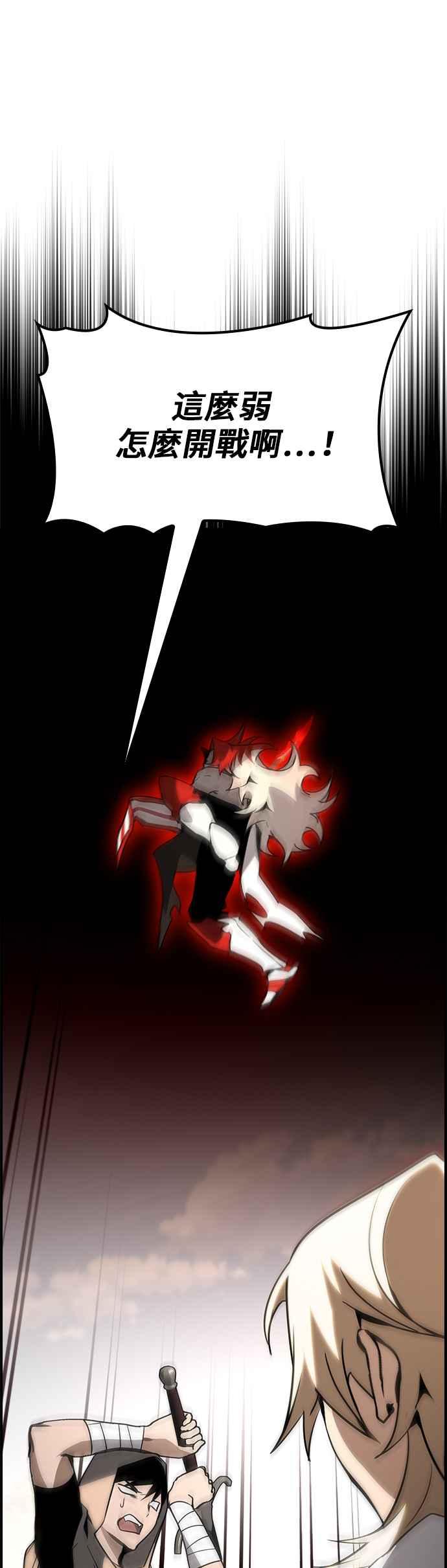 《BE结局制造者》第67话 第9页