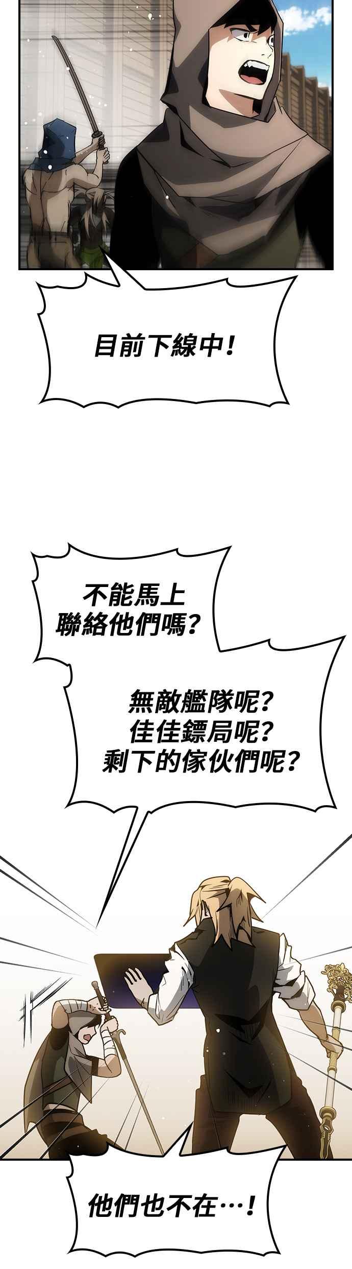 《BE结局制造者》第67话 第8页