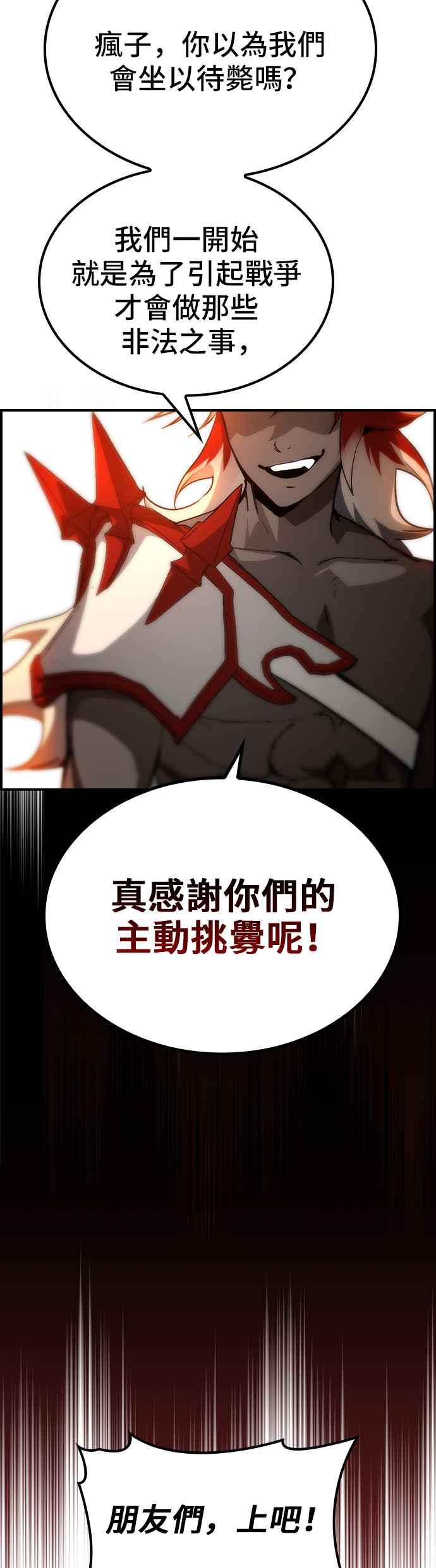 《BE结局制造者》第67话 第3页