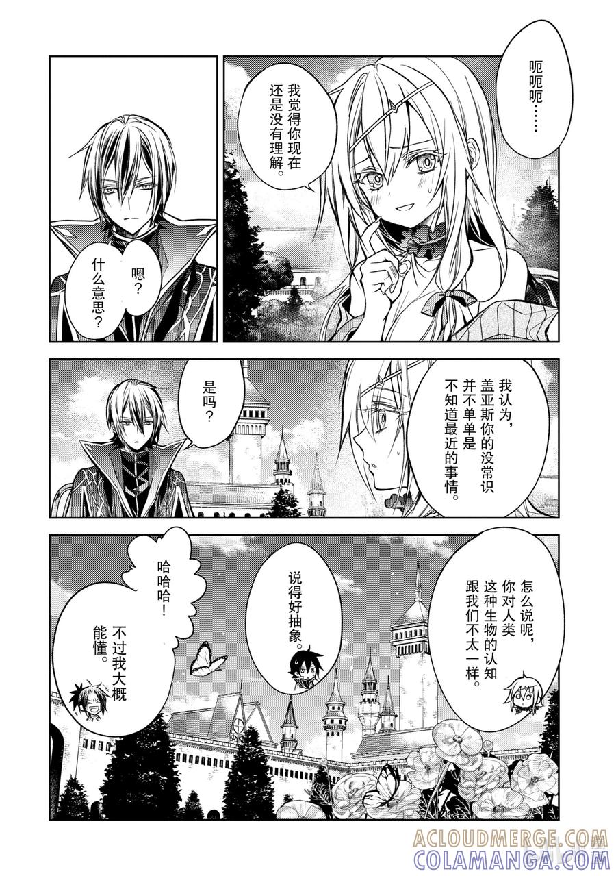 《歼灭魔导的最强贤者 无才的贤者，穷极魔导登峰造极》16-2 最强贤者，教授算数 第6页