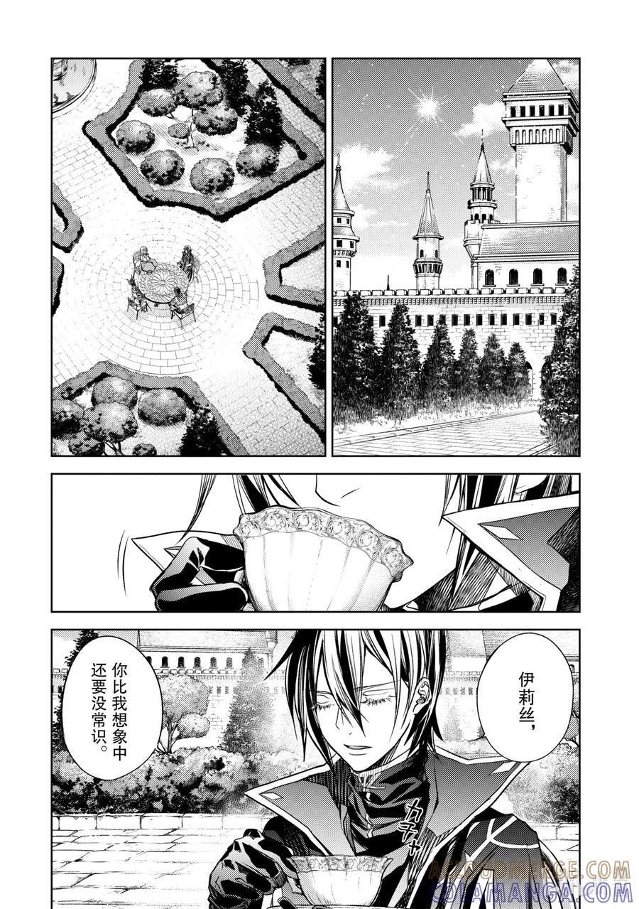 《歼灭魔导的最强贤者 无才的贤者，穷极魔导登峰造极》16-2 最强贤者，教授算数 第4页