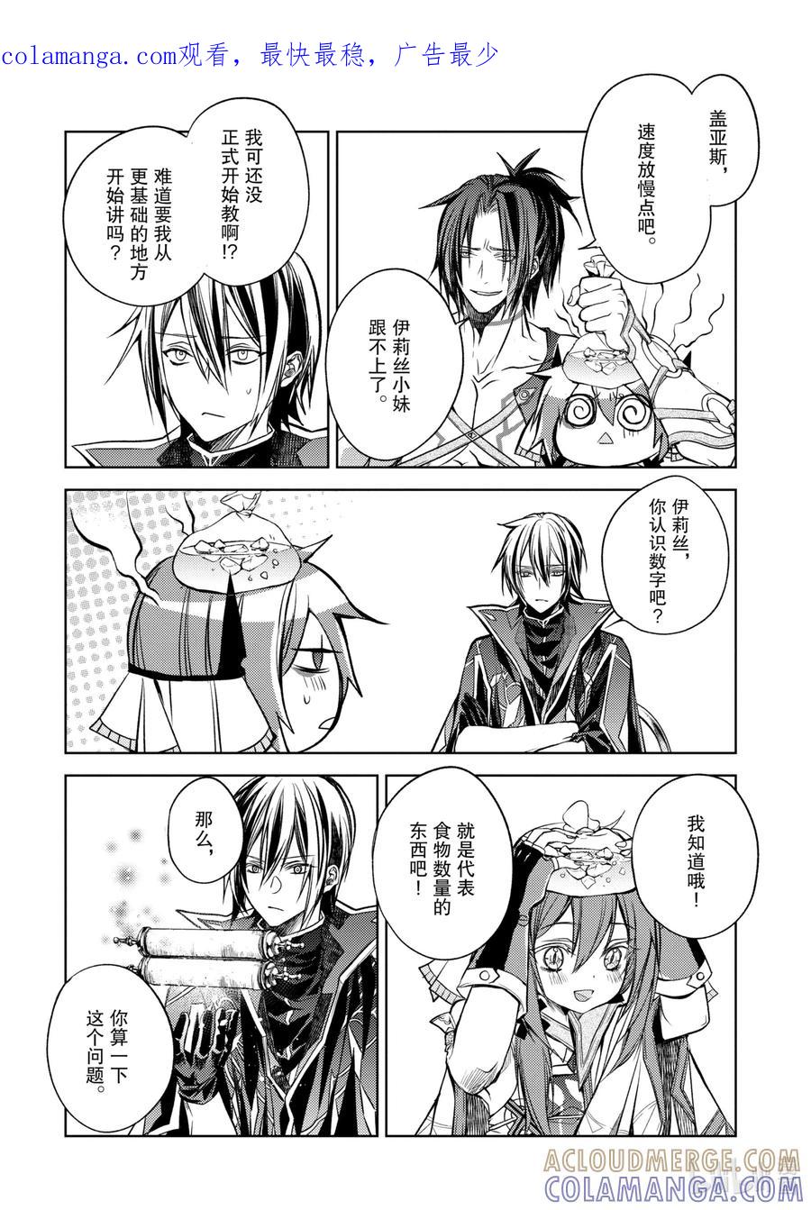《歼灭魔导的最强贤者 无才的贤者，穷极魔导登峰造极》16-3 最强贤者，教授算数 第1页