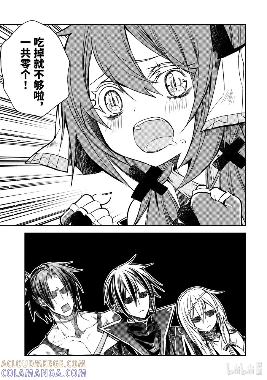 《歼灭魔导的最强贤者 无才的贤者，穷极魔导登峰造极》16-3 最强贤者，教授算数 第8页