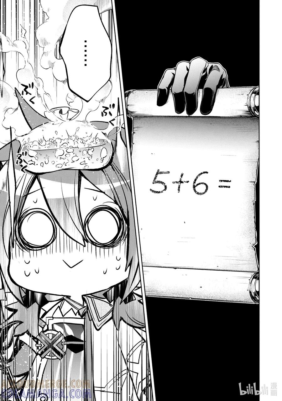 《歼灭魔导的最强贤者 无才的贤者，穷极魔导登峰造极》16-3 最强贤者，教授算数 第2页