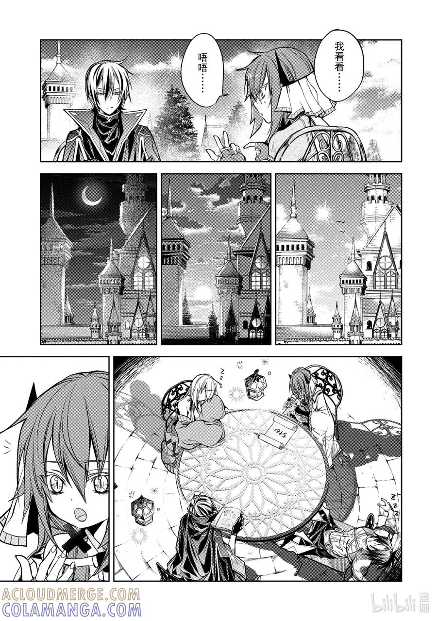 《歼灭魔导的最强贤者 无才的贤者，穷极魔导登峰造极》16-3 最强贤者，教授算数 第10页