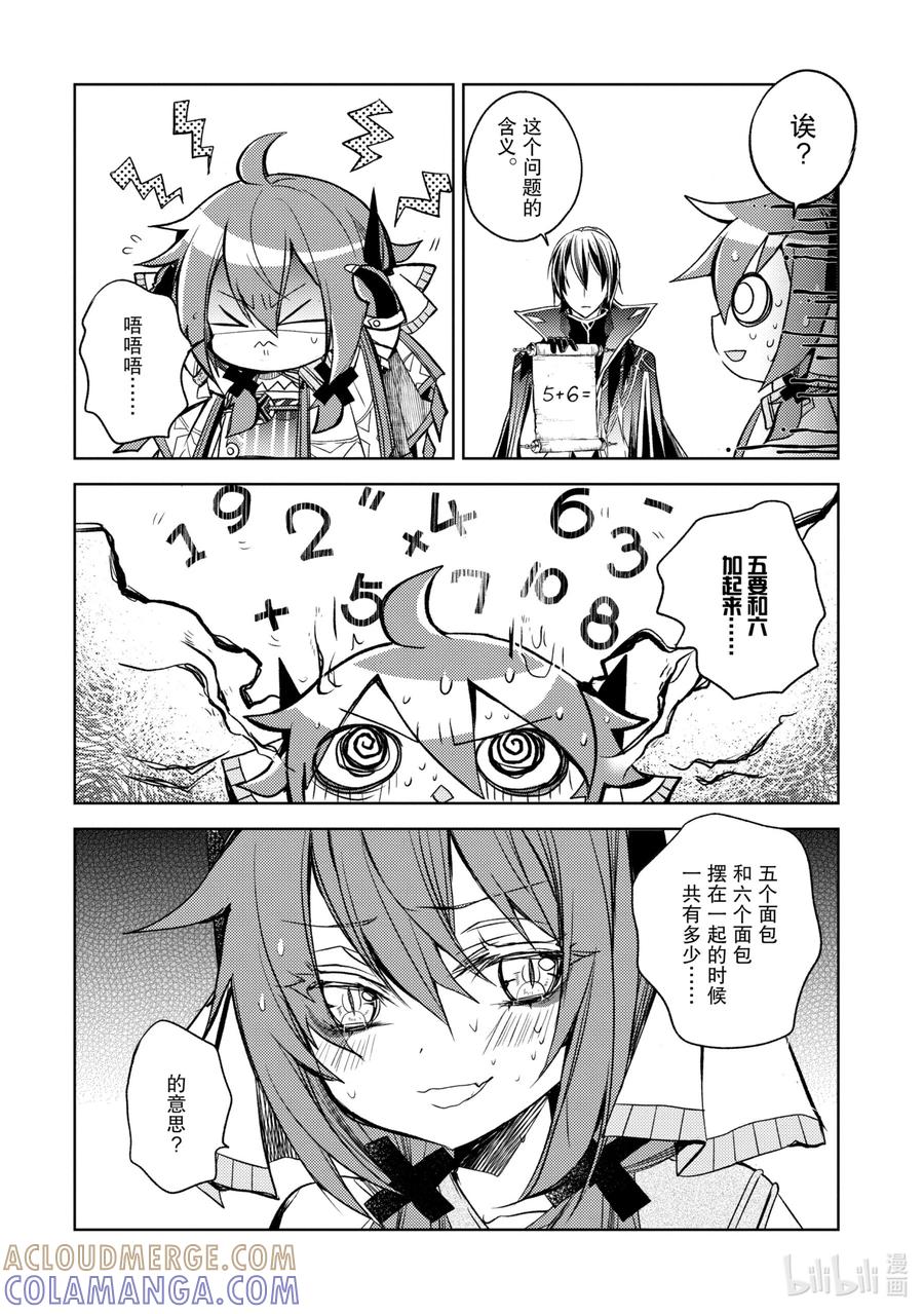 《歼灭魔导的最强贤者 无才的贤者，穷极魔导登峰造极》16-3 最强贤者，教授算数 第5页