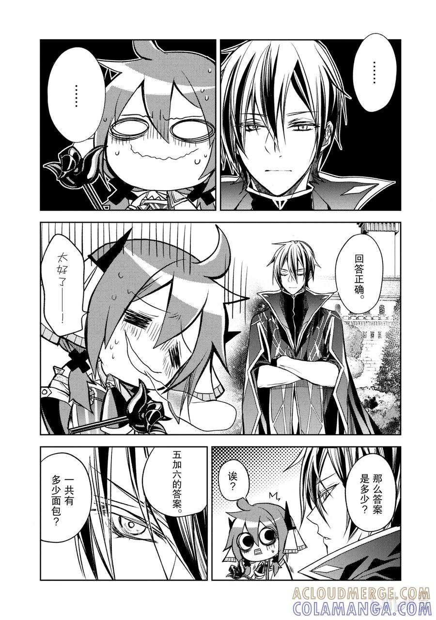 《歼灭魔导的最强贤者 无才的贤者，穷极魔导登峰造极》16-3 最强贤者，教授算数 第6页