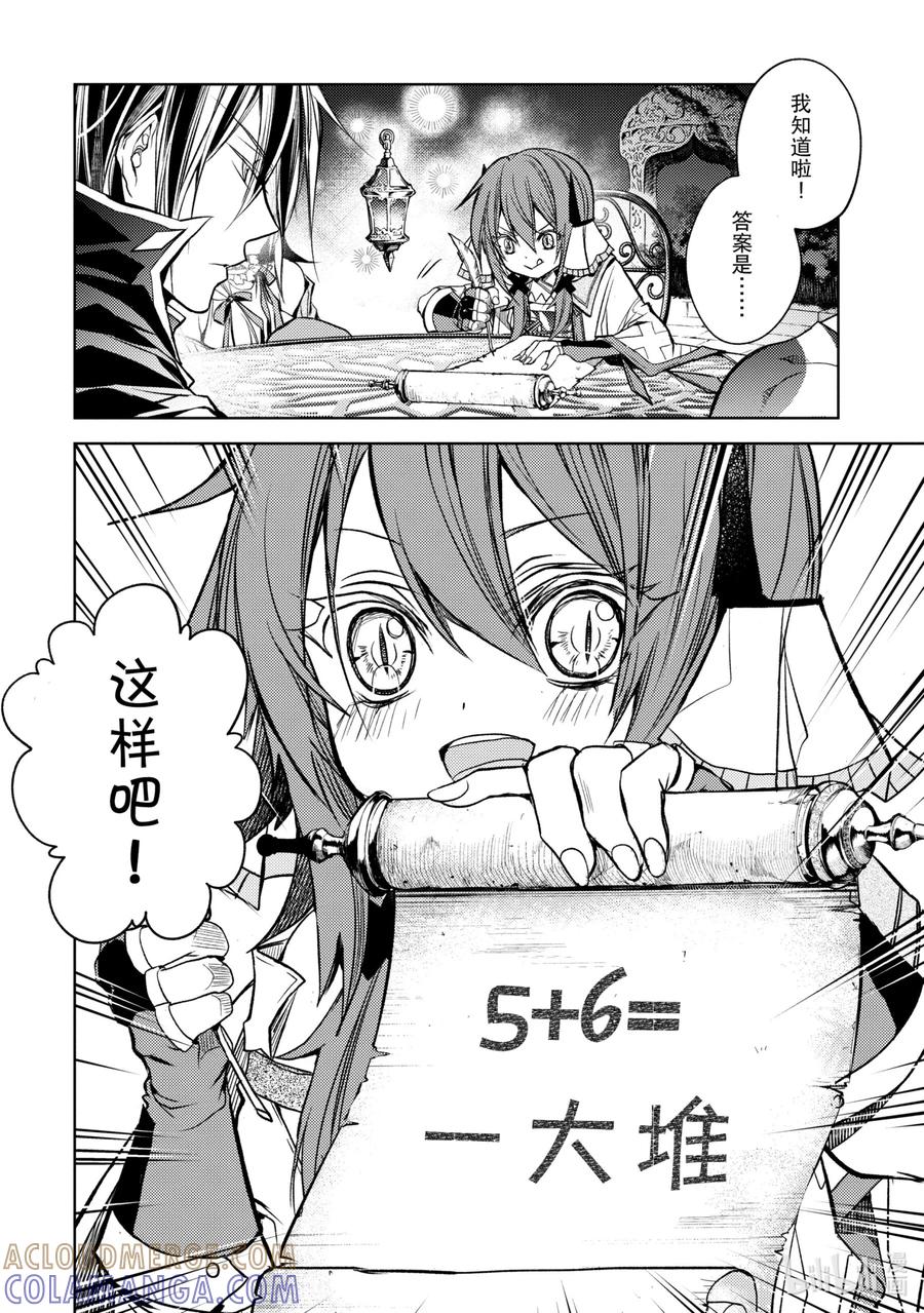 《歼灭魔导的最强贤者 无才的贤者，穷极魔导登峰造极》16-3 最强贤者，教授算数 第11页