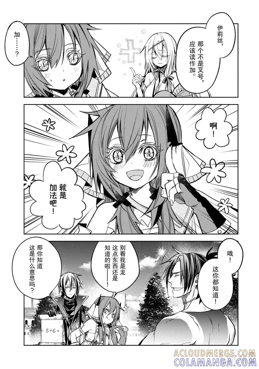 《歼灭魔导的最强贤者 无才的贤者，穷极魔导登峰造极》16-3 最强贤者，教授算数 第4页