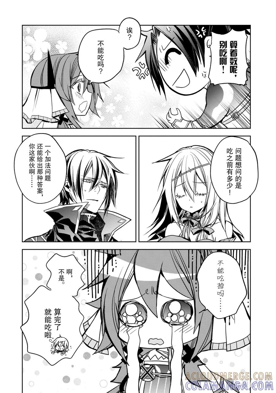 《歼灭魔导的最强贤者 无才的贤者，穷极魔导登峰造极》16-3 最强贤者，教授算数 第9页