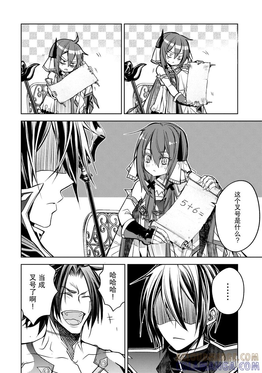 《歼灭魔导的最强贤者 无才的贤者，穷极魔导登峰造极》16-3 最强贤者，教授算数 第3页