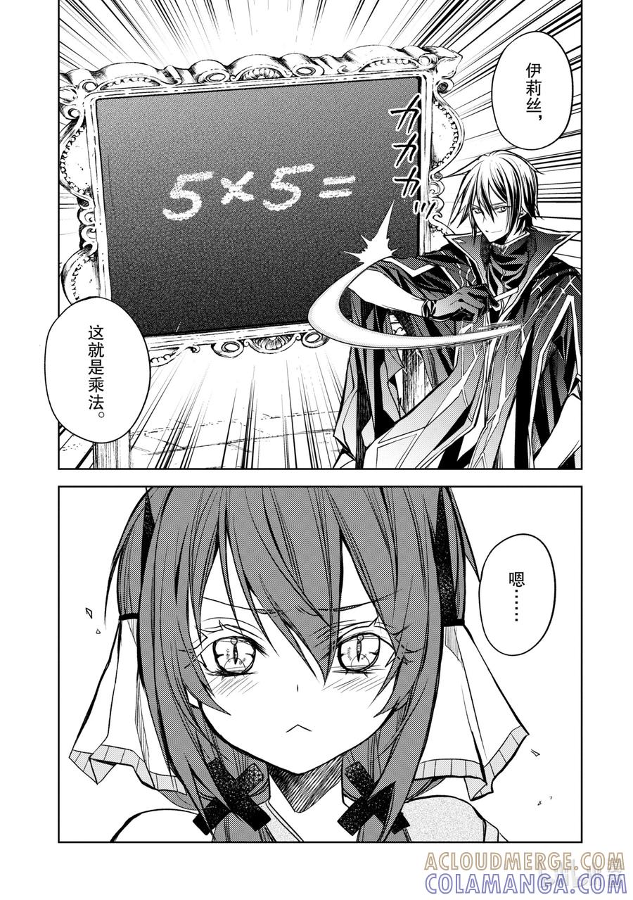 《歼灭魔导的最强贤者 无才的贤者，穷极魔导登峰造极》16-4 最强贤者，教授算数 第7页