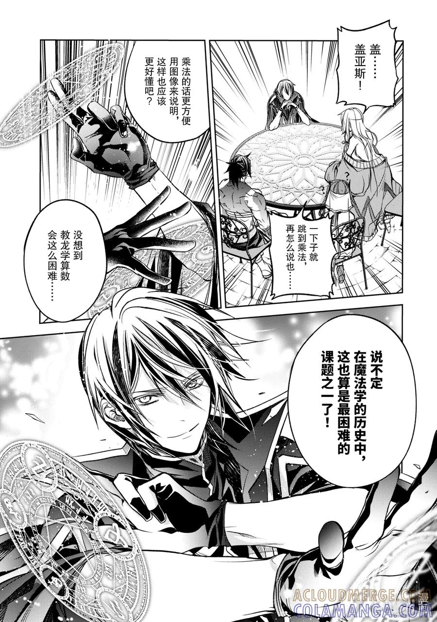 《歼灭魔导的最强贤者 无才的贤者，穷极魔导登峰造极》16-4 最强贤者，教授算数 第5页