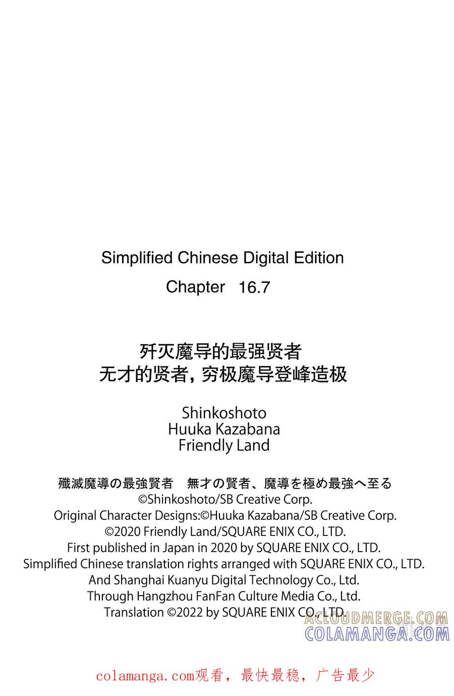 《歼灭魔导的最强贤者 无才的贤者，穷极魔导登峰造极》16-4 最强贤者，教授算数 第12页