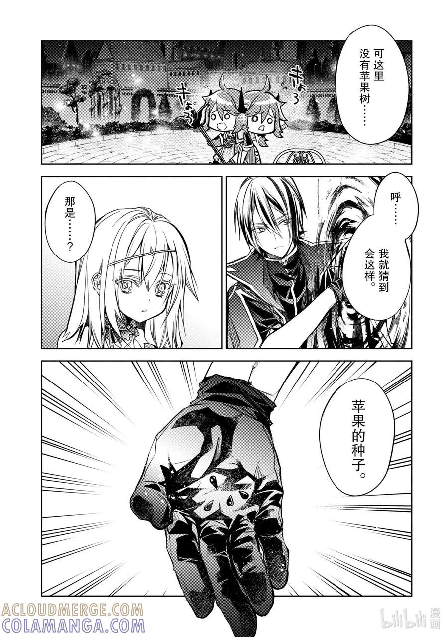 《歼灭魔导的最强贤者 无才的贤者，穷极魔导登峰造极》16-4 最强贤者，教授算数 第9页