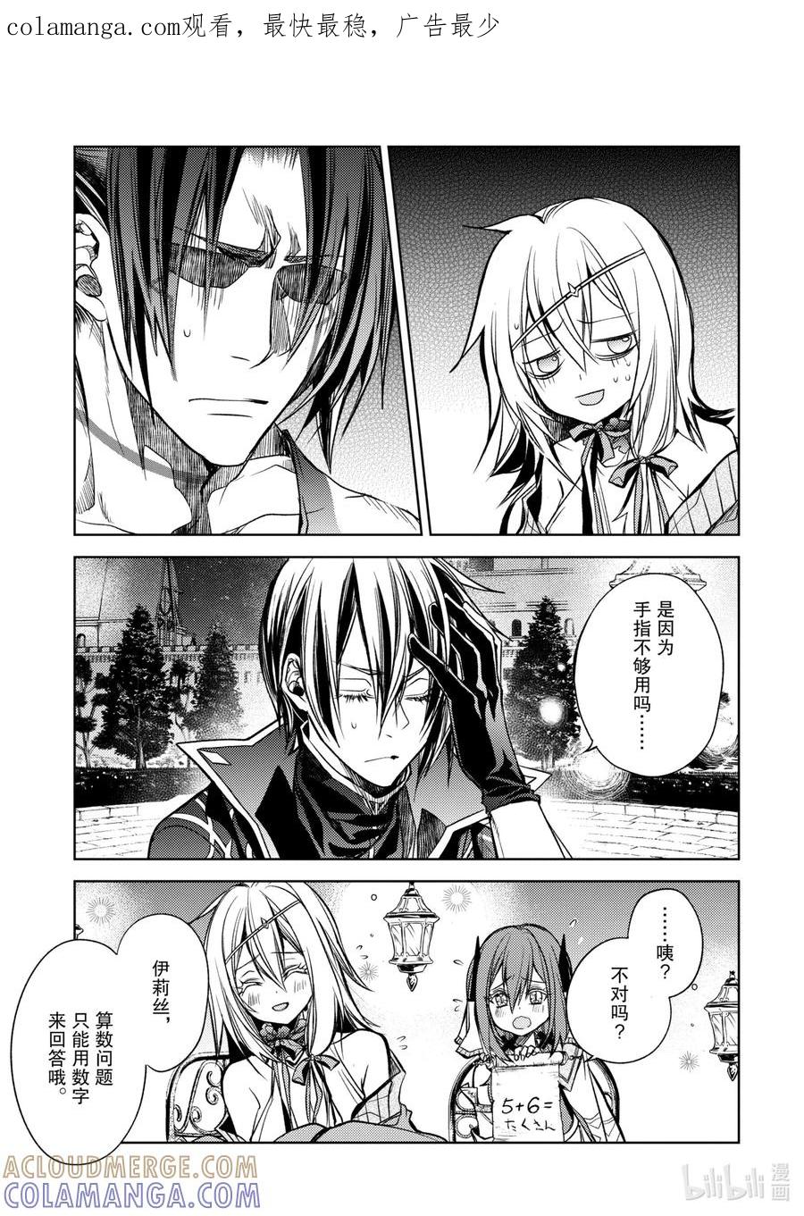《歼灭魔导的最强贤者 无才的贤者，穷极魔导登峰造极》16-4 最强贤者，教授算数 第1页