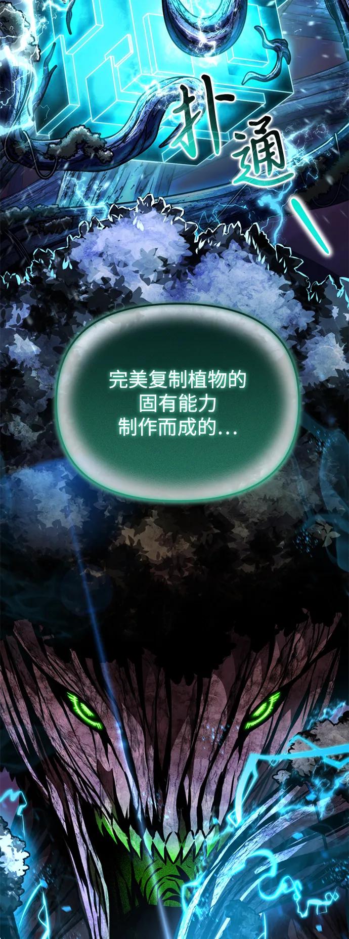 《转生座》第67话 植物（2） 第96页