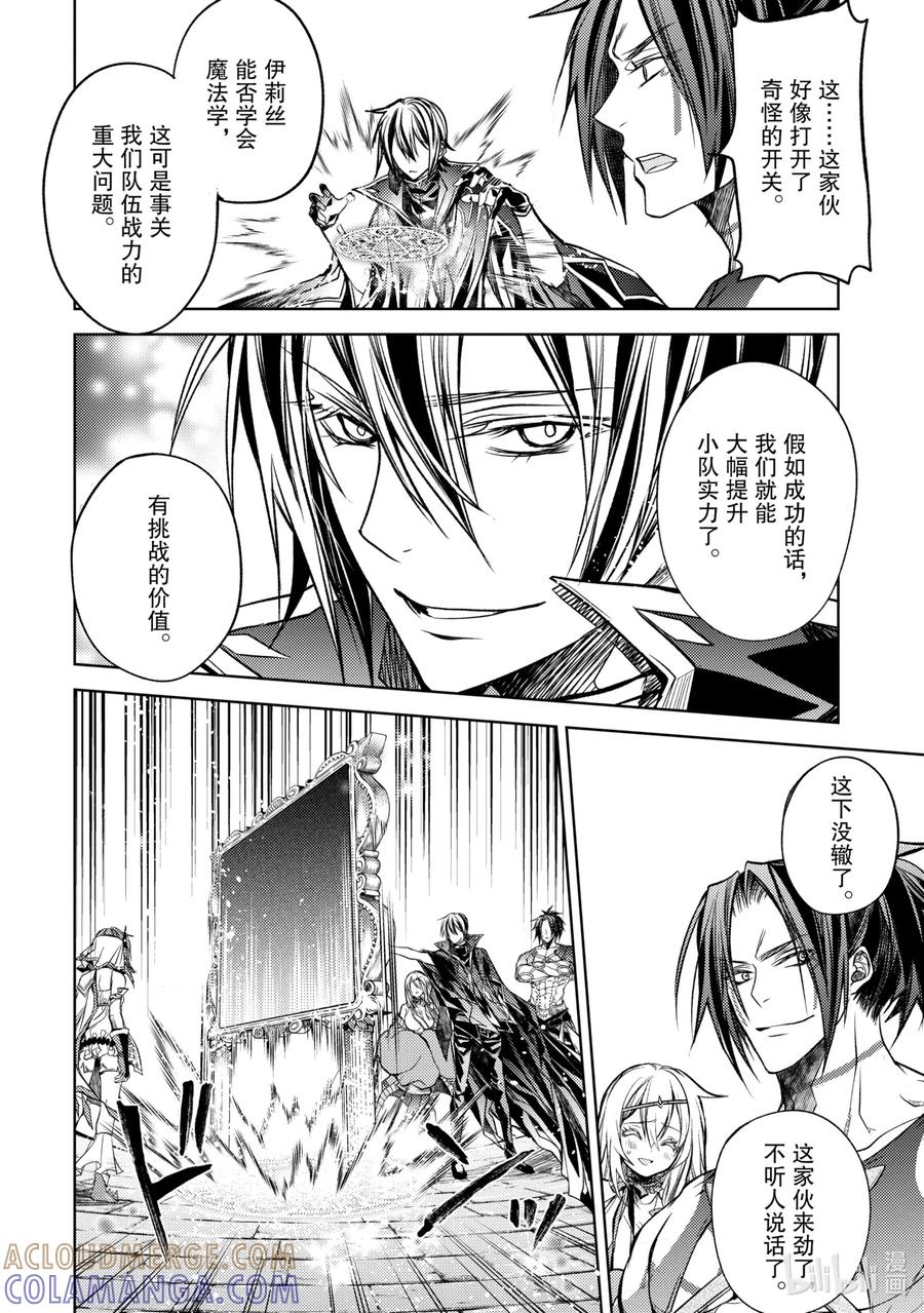 《歼灭魔导的最强贤者 无才的贤者，穷极魔导登峰造极》16-4 最强贤者，教授算数 第6页