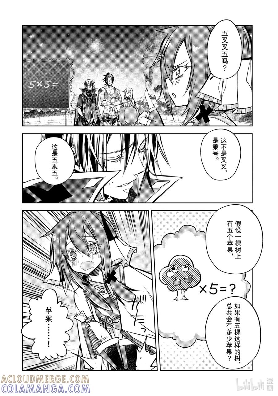《歼灭魔导的最强贤者 无才的贤者，穷极魔导登峰造极》16-4 最强贤者，教授算数 第8页