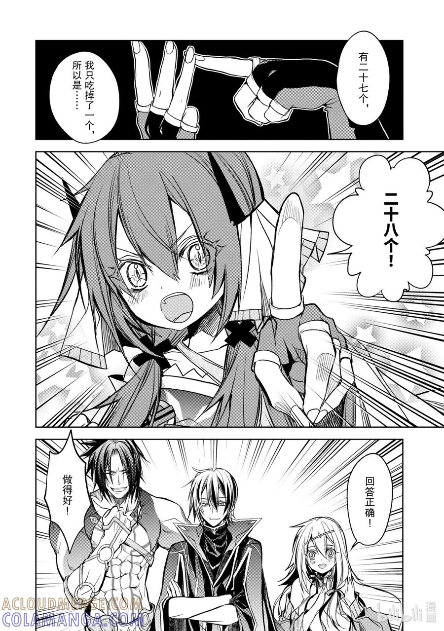 《歼灭魔导的最强贤者 无才的贤者，穷极魔导登峰造极》16-5 最强贤者，教授算数 第9页