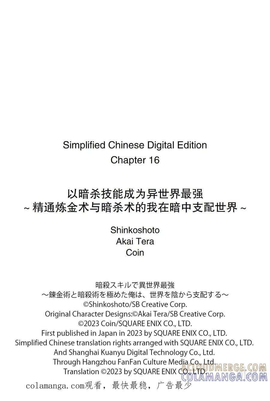 《以暗杀技能成为异世界最强 ～精通炼金术与暗杀术的我在暗中支配世界～》16-1 16-1 第11页
