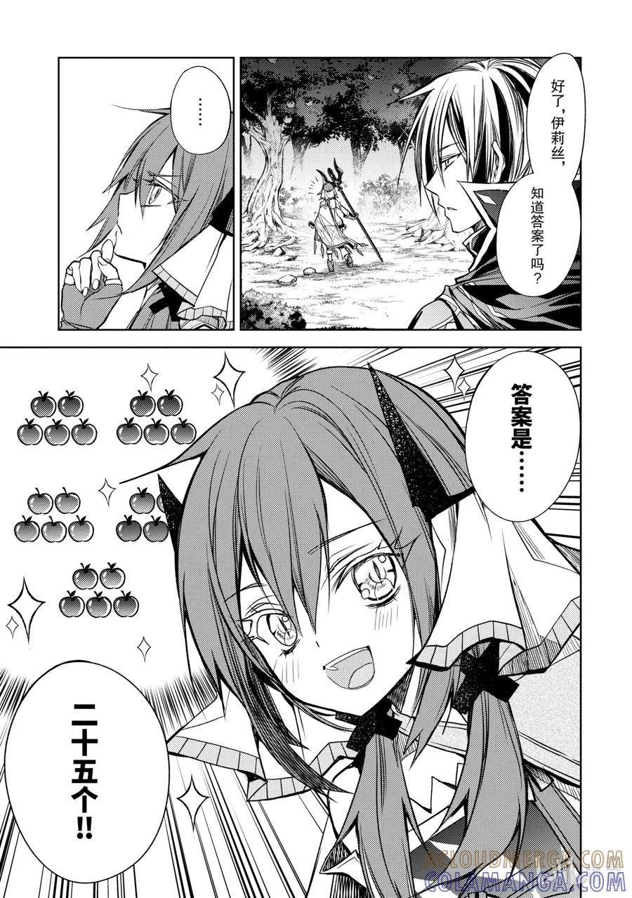 《歼灭魔导的最强贤者 无才的贤者，穷极魔导登峰造极》16-5 最强贤者，教授算数 第4页