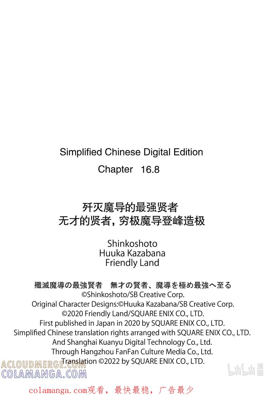《歼灭魔导的最强贤者 无才的贤者，穷极魔导登峰造极》16-5 最强贤者，教授算数 第12页