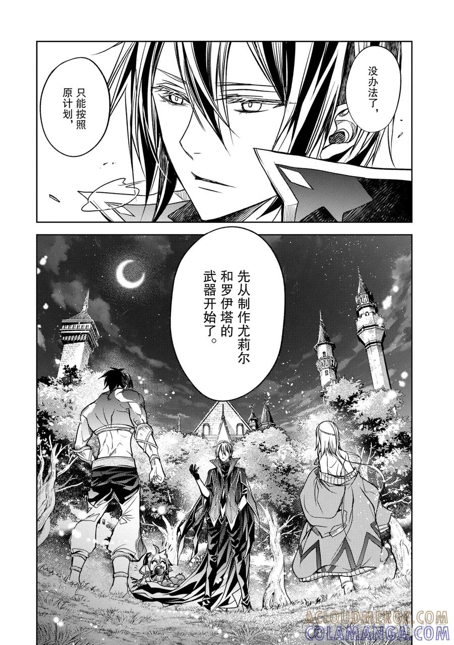 《歼灭魔导的最强贤者 无才的贤者，穷极魔导登峰造极》16-5 最强贤者，教授算数 第11页