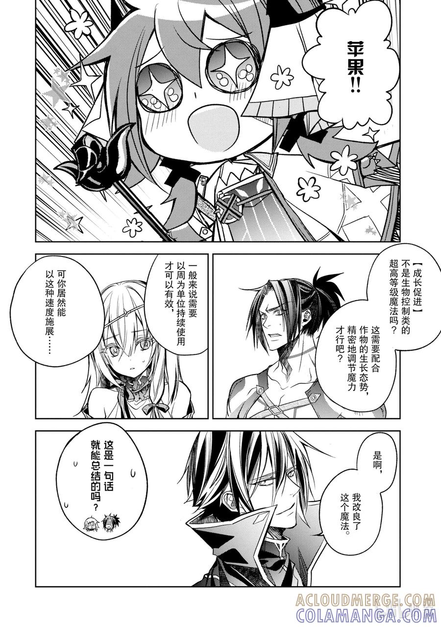 《歼灭魔导的最强贤者 无才的贤者，穷极魔导登峰造极》16-5 最强贤者，教授算数 第3页