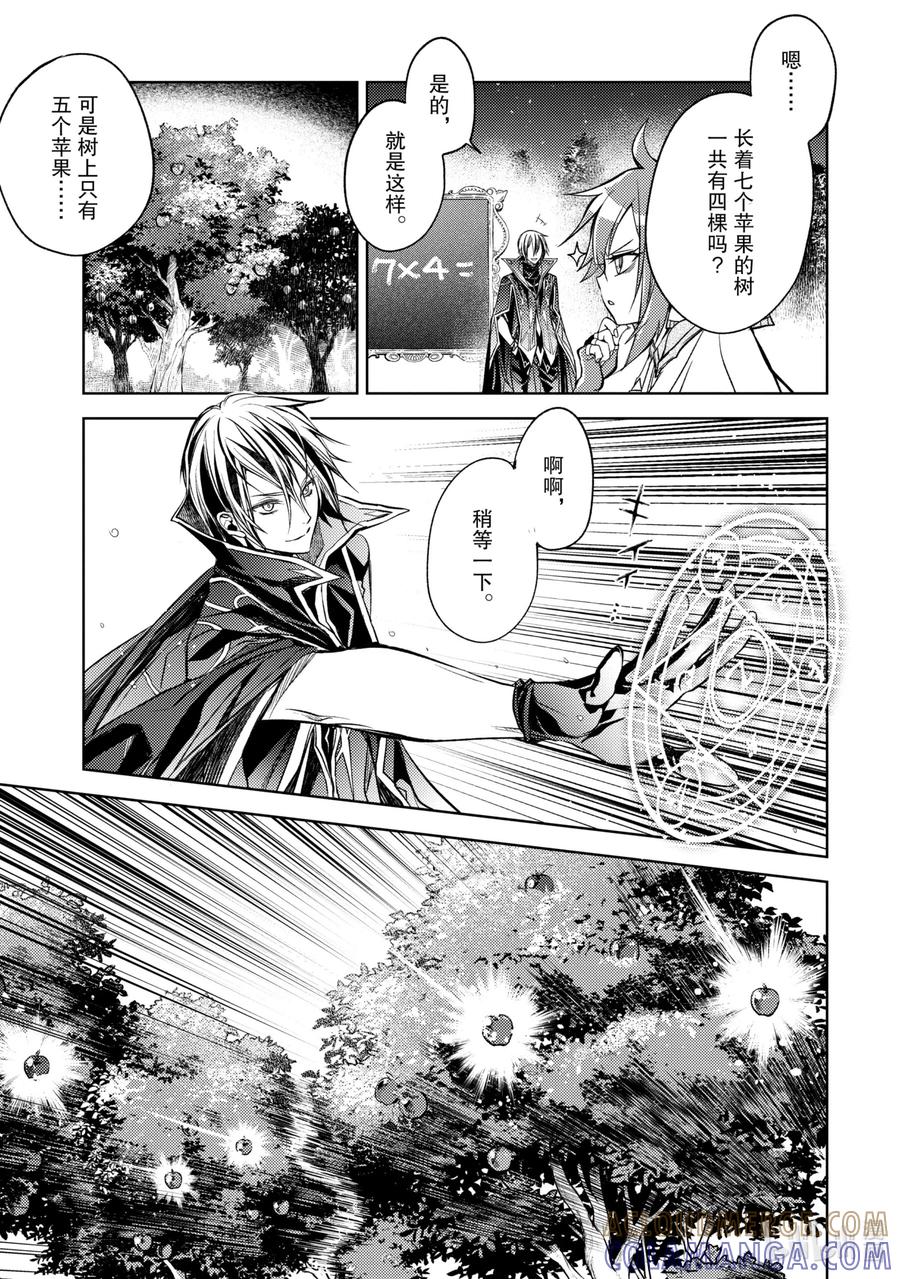 《歼灭魔导的最强贤者 无才的贤者，穷极魔导登峰造极》16-5 最强贤者，教授算数 第6页