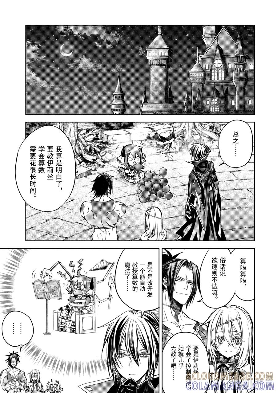《歼灭魔导的最强贤者 无才的贤者，穷极魔导登峰造极》16-5 最强贤者，教授算数 第10页