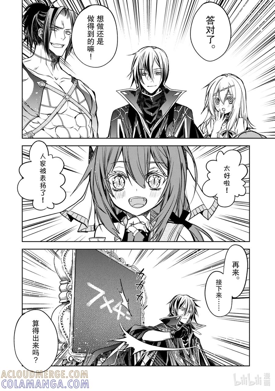 《歼灭魔导的最强贤者 无才的贤者，穷极魔导登峰造极》16-5 最强贤者，教授算数 第5页