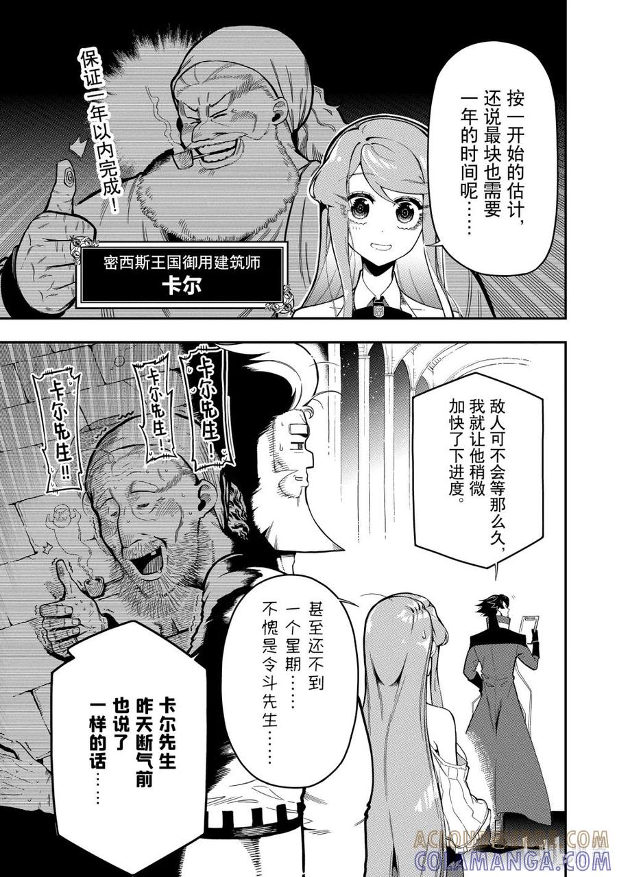 《以暗杀技能成为异世界最强 ～精通炼金术与暗杀术的我在暗中支配世界～》16-1 16-1 第7页