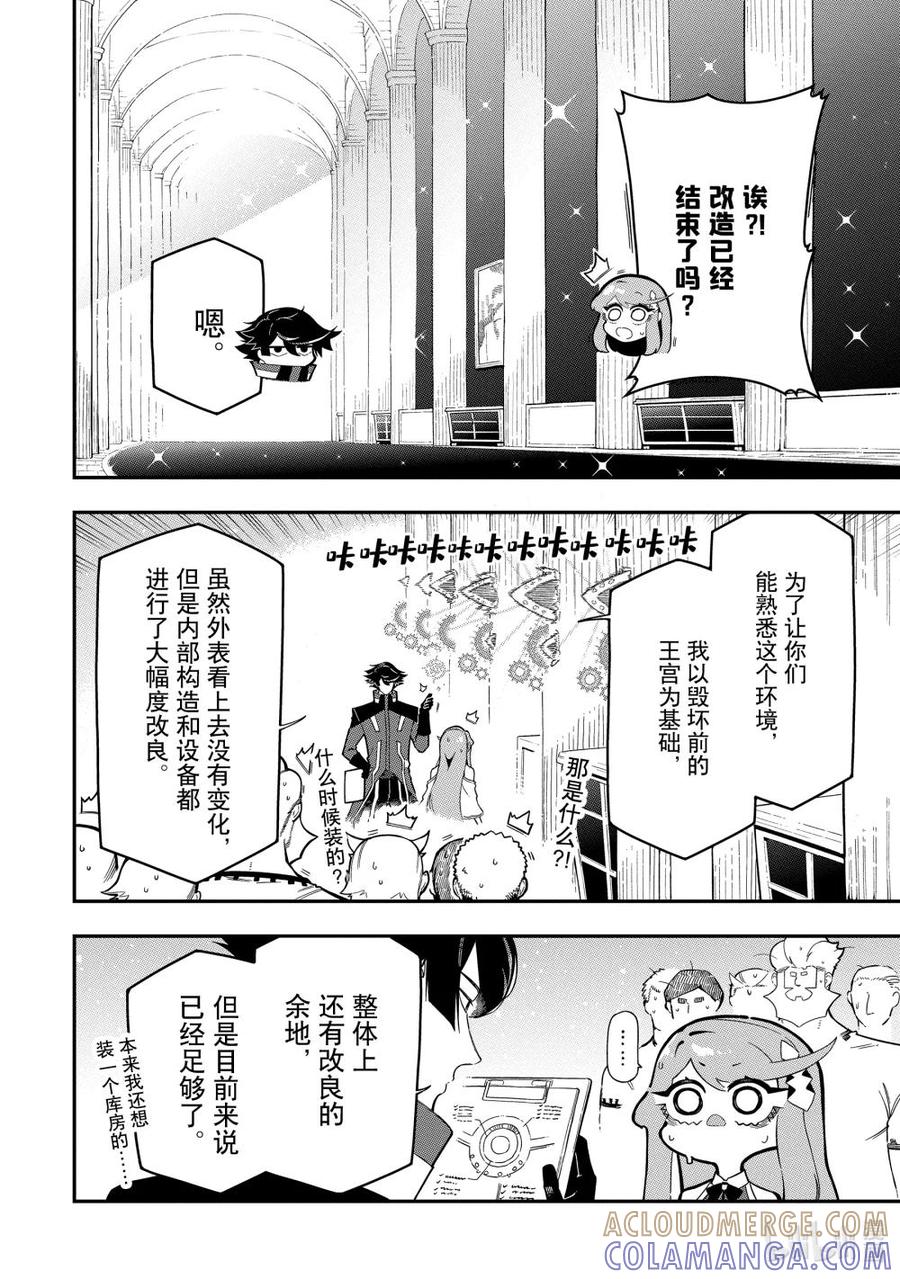 《以暗杀技能成为异世界最强 ～精通炼金术与暗杀术的我在暗中支配世界～》16-1 16-1 第6页