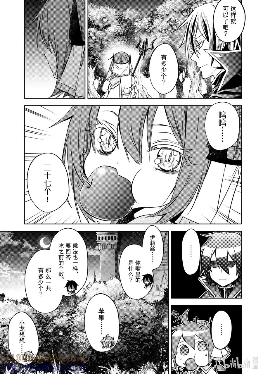 《歼灭魔导的最强贤者 无才的贤者，穷极魔导登峰造极》16-5 最强贤者，教授算数 第8页