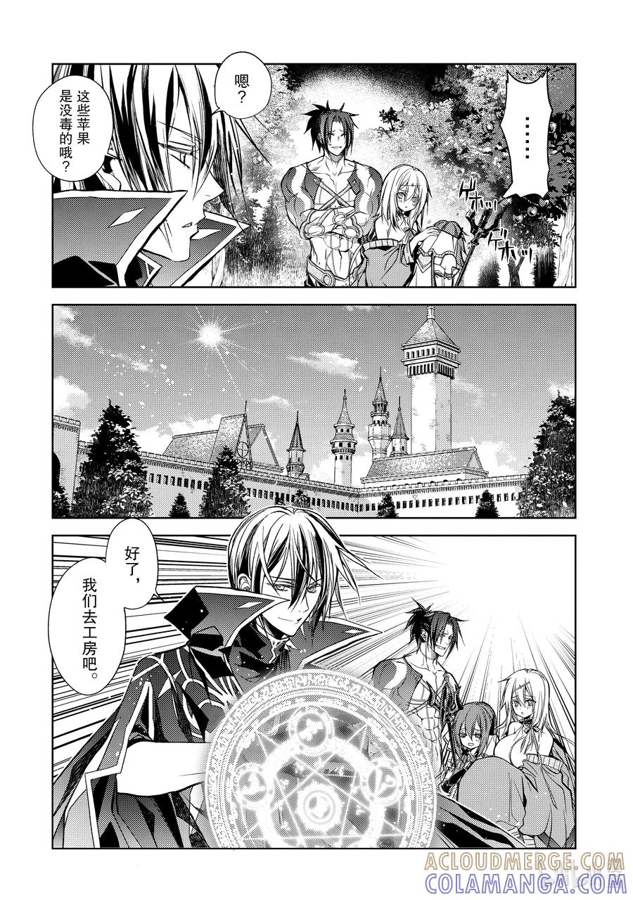 《歼灭魔导的最强贤者 无才的贤者，穷极魔导登峰造极》17-1 最强贤者，招待同伴 第4页