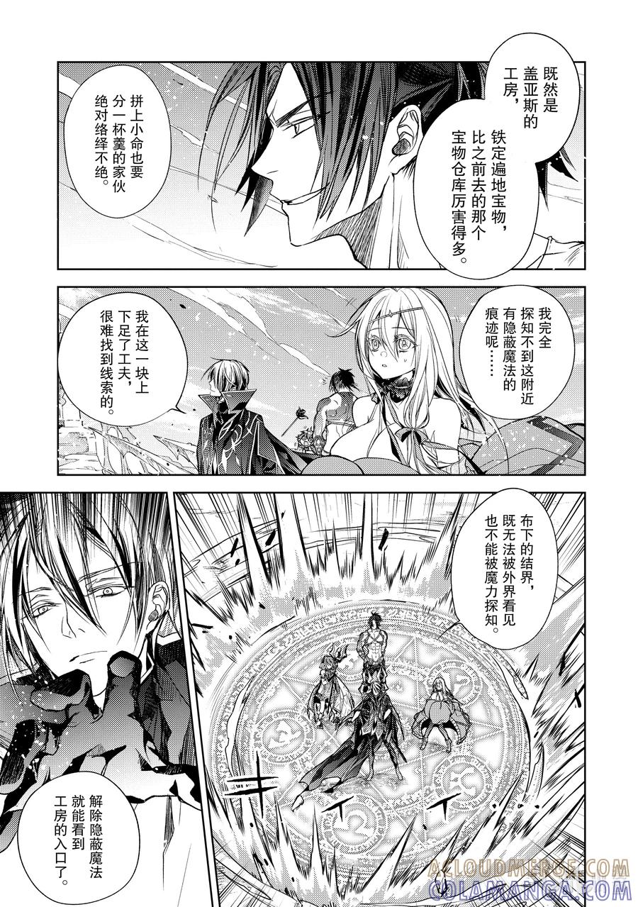 《歼灭魔导的最强贤者 无才的贤者，穷极魔导登峰造极》17-1 最强贤者，招待同伴 第9页