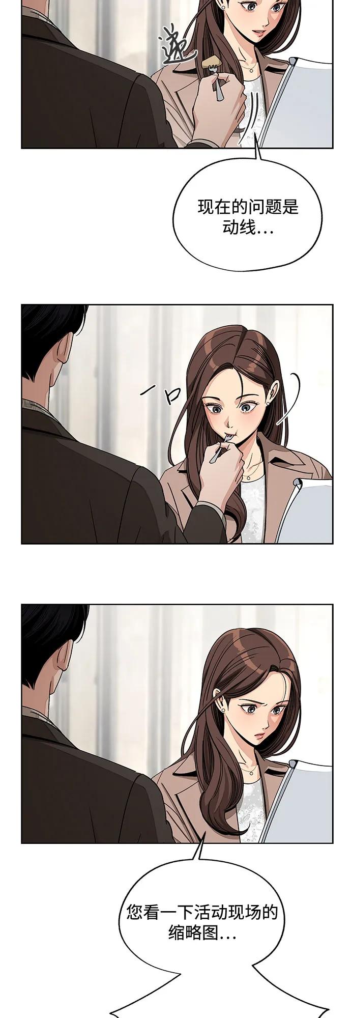 《利夑的恋爱》第68话 第18页