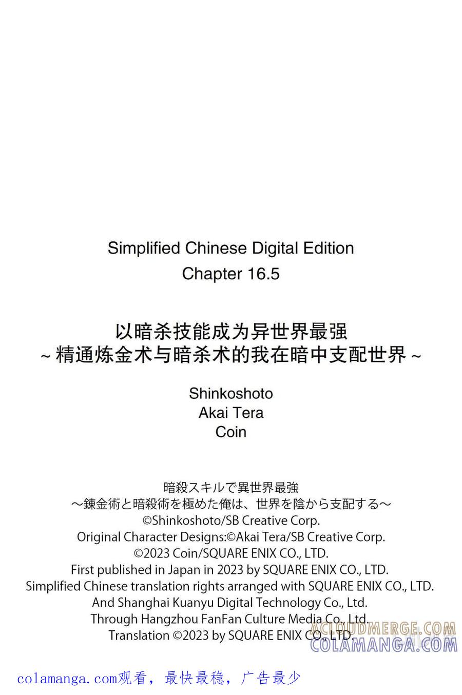 《以暗杀技能成为异世界最强 ～精通炼金术与暗杀术的我在暗中支配世界～》16-2 16-2 第11页