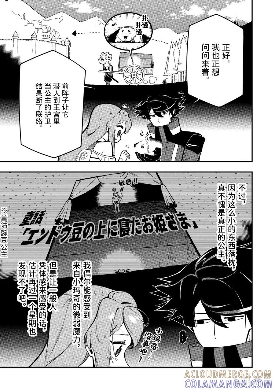 《以暗杀技能成为异世界最强 ～精通炼金术与暗杀术的我在暗中支配世界～》16-2 16-2 第9页