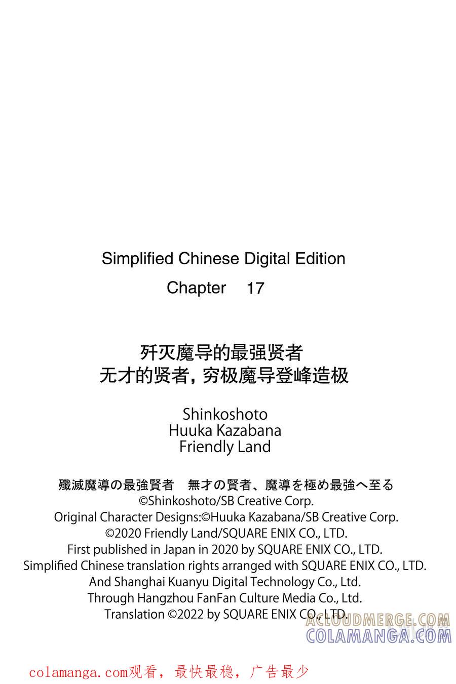 《歼灭魔导的最强贤者 无才的贤者，穷极魔导登峰造极》17-1 最强贤者，招待同伴 第12页