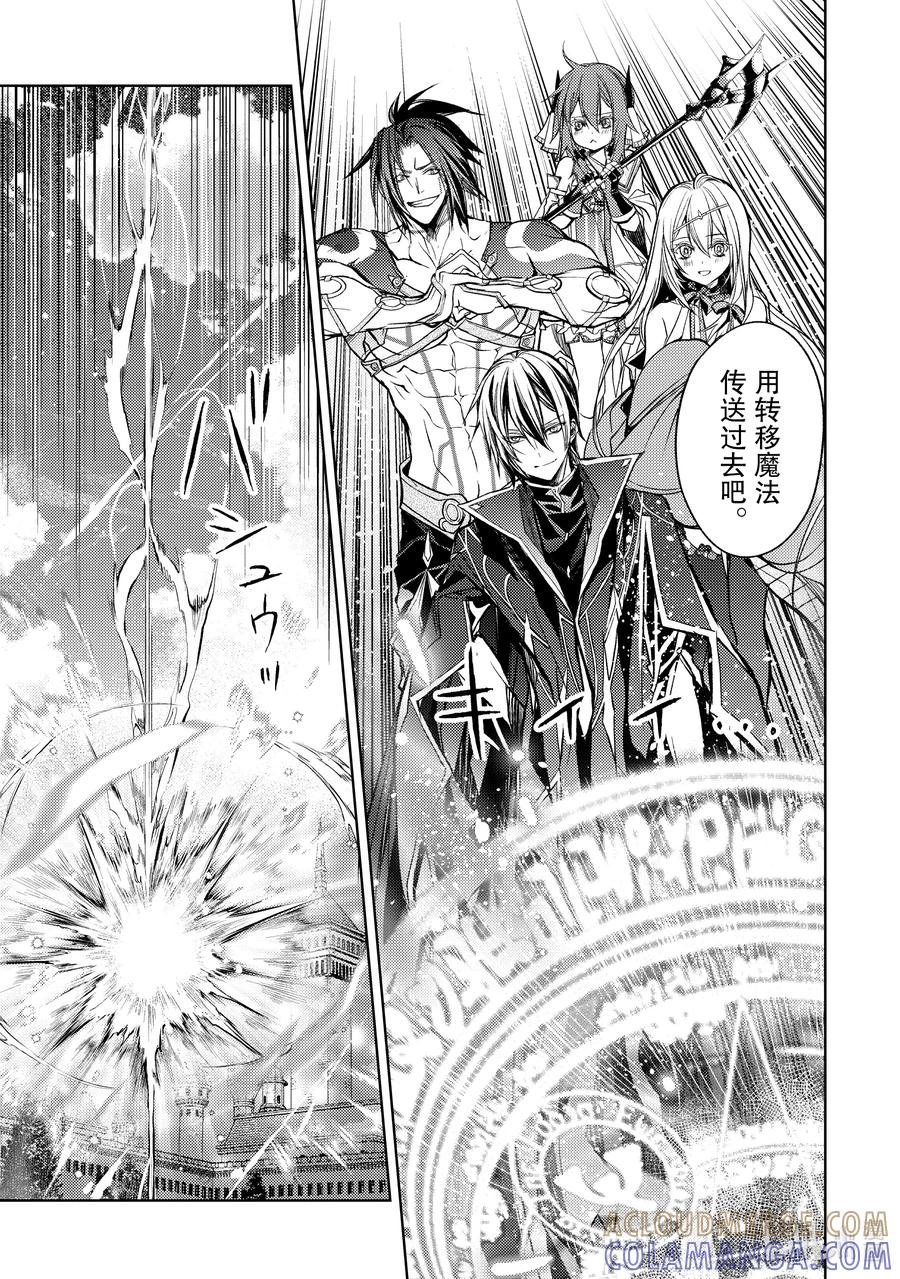 《歼灭魔导的最强贤者 无才的贤者，穷极魔导登峰造极》17-1 最强贤者，招待同伴 第5页