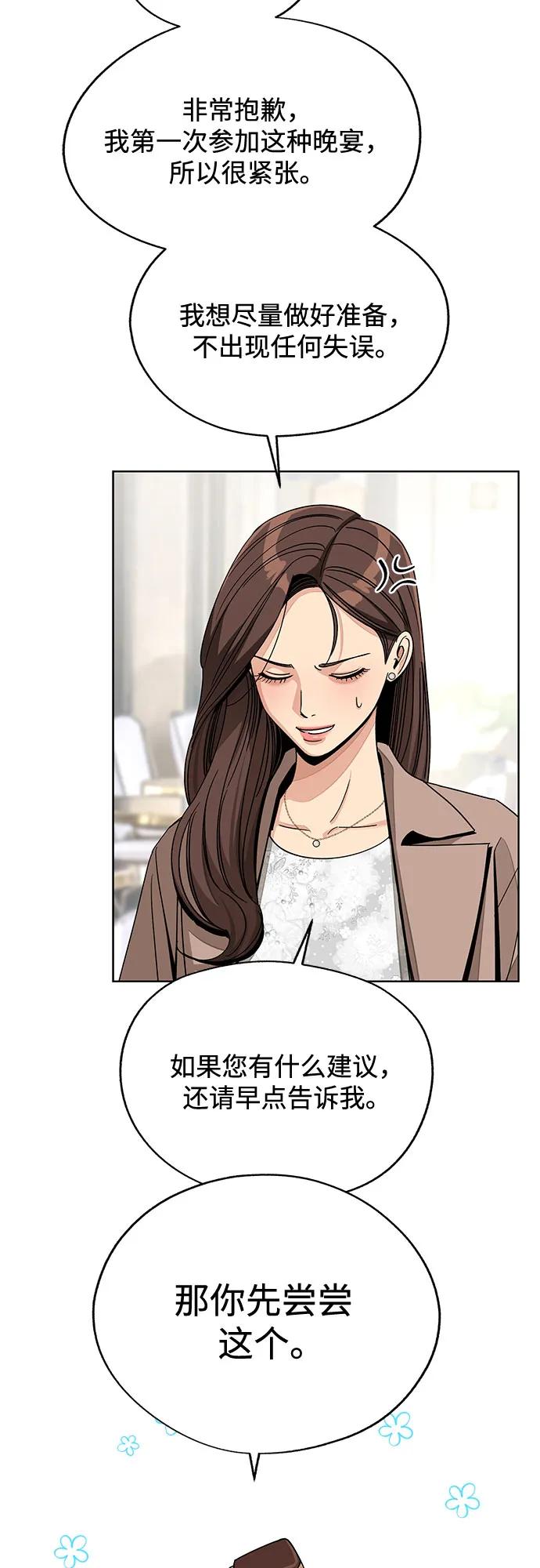 《利夑的恋爱》第68话 第20页