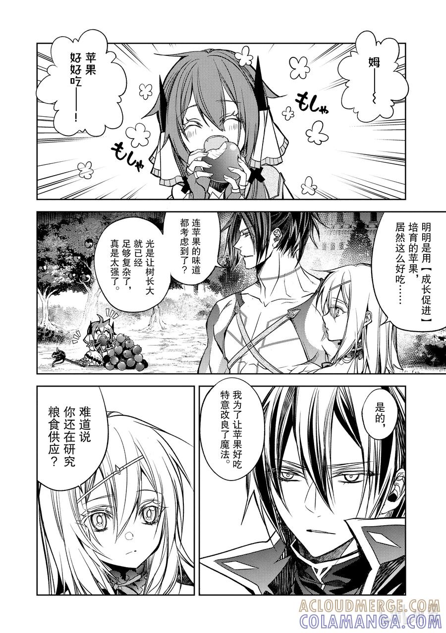 《歼灭魔导的最强贤者 无才的贤者，穷极魔导登峰造极》17-1 最强贤者，招待同伴 第2页
