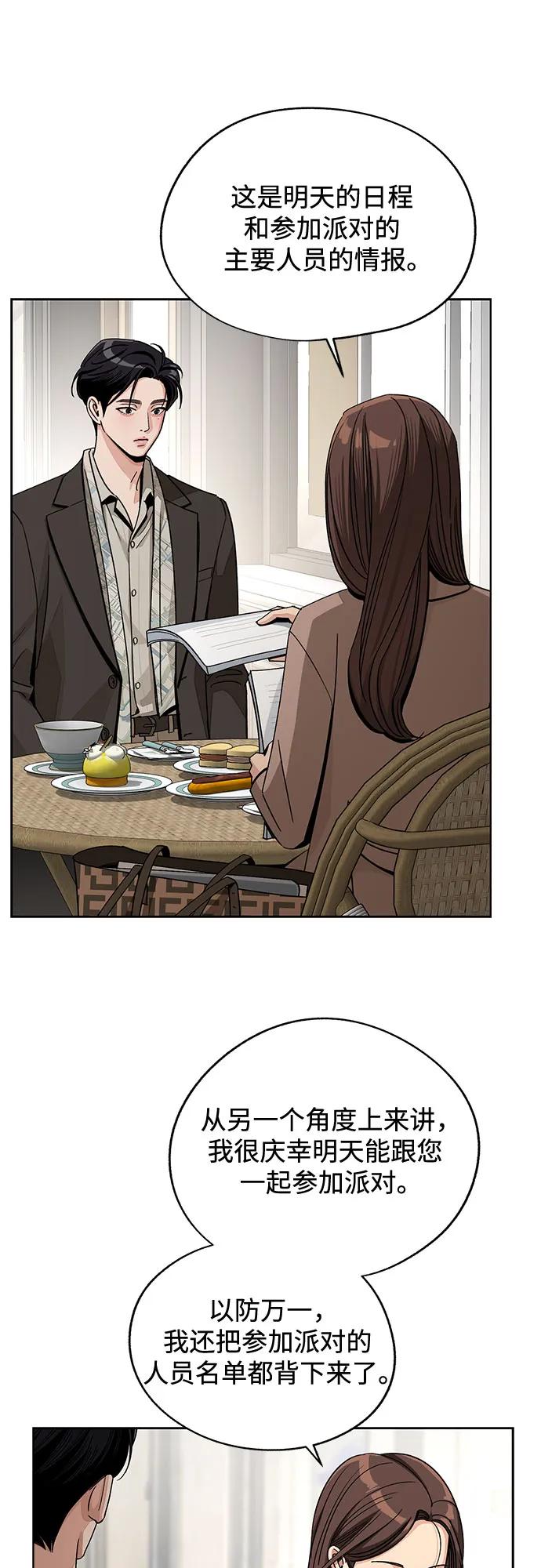 《利夑的恋爱》第68话 第17页